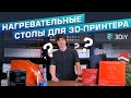 Нагревательные столы для 3D-принтера. Как выбрать? Обзор платформ, утеплителей и адгезивов.