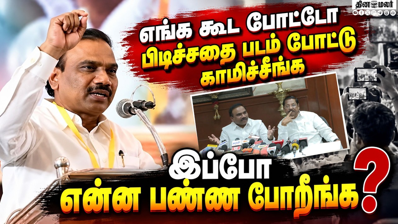 தமிழகம் போதை பொருள் கூடாரமாக மாறி விட்டது! DMK MP A. RAJA PRESS CONFERENCE