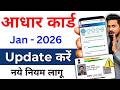 Aadhaar Document Update 2026 | आधार कार्ड अपडेट कैसे करें? | How to Update Aadhaar Card Online 2026