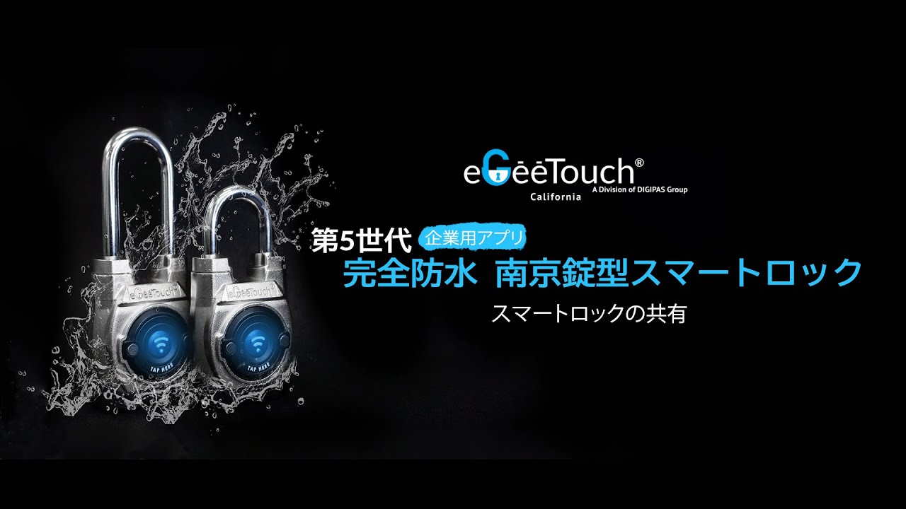 よくある質問 - eGeeTouch Innovative Smart Electronic Locks