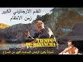 الفلم الارجنتيني زمن الانتقام 1981 للكبار فقط