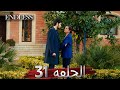 Fedakar 31 Bölüm Endless Episode 31 Arabic Subtitle Fedakar 31 Bölüm Endless Episode 31 Arabic Subtitle
