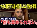 【大谷翔平】限界の本音‼大谷翔平がロッカーで漏らした一言に騒然…19打席無安打でも誰も諦めない理由