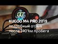 Подробнейший обзор электросамоката Kugoo M4 PRO 2019. Отзывы.