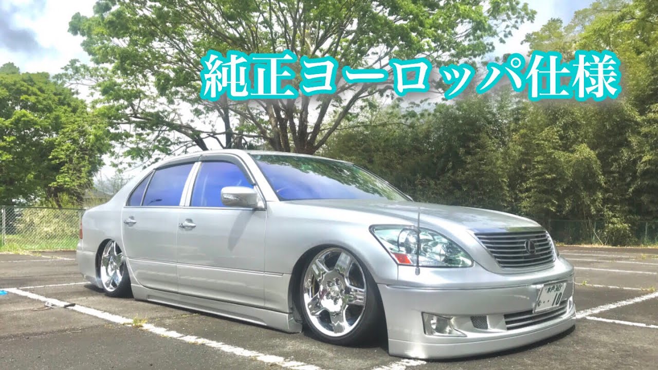 バチバチの改造車に純正ホイールを履かせてみた 30後期セルシオ Youtube