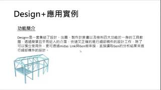 Gen - 鋼結構細部構件設計