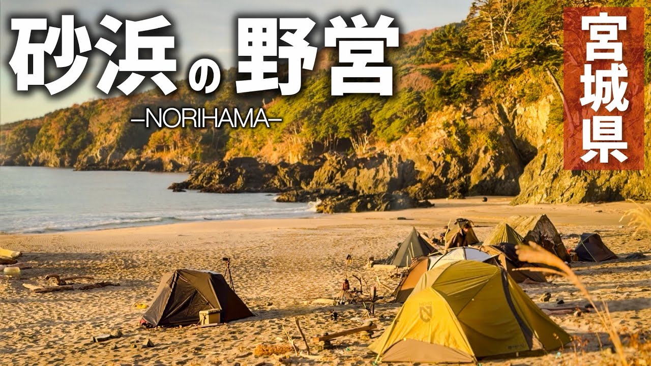 10人全員バックパック！第4回のり浜キャンプ