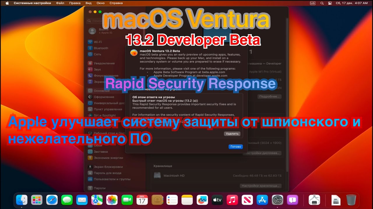 macOS Ventura 13.2 Developer Beta 1 - Apple улучшает систему защиты ОС ...