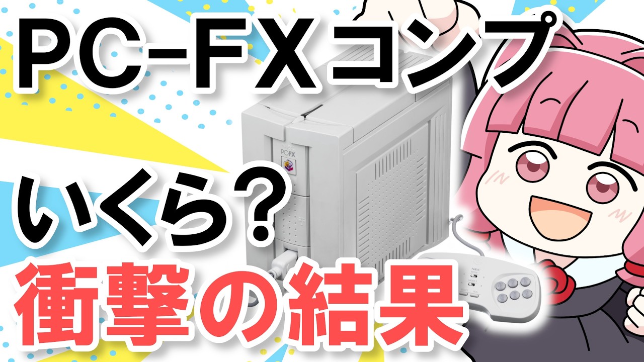 ゲーム処分品 多数 A Must-See for Retro Game Collectors] We Investigated the Cost of