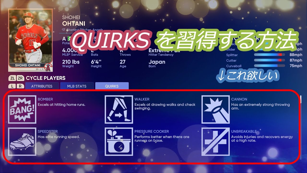 【MLB THE SHOW 22】選手エディットなどでQUIRKSを習得させる方法 - YouTube