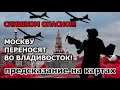⁉️Кремль Бежит из Москвы? 🔮Предсказание на Картах Таро