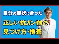 自分に合った抗ガン剤や治療法がわかる方法【CTC検査をわかりやすく解説】