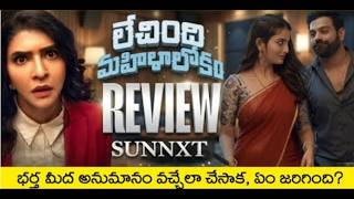 km Lechindi Mahila Lokam Movie Review _ Lechindi Mahila Lokam Review _ Lechindi Mahila Lokam