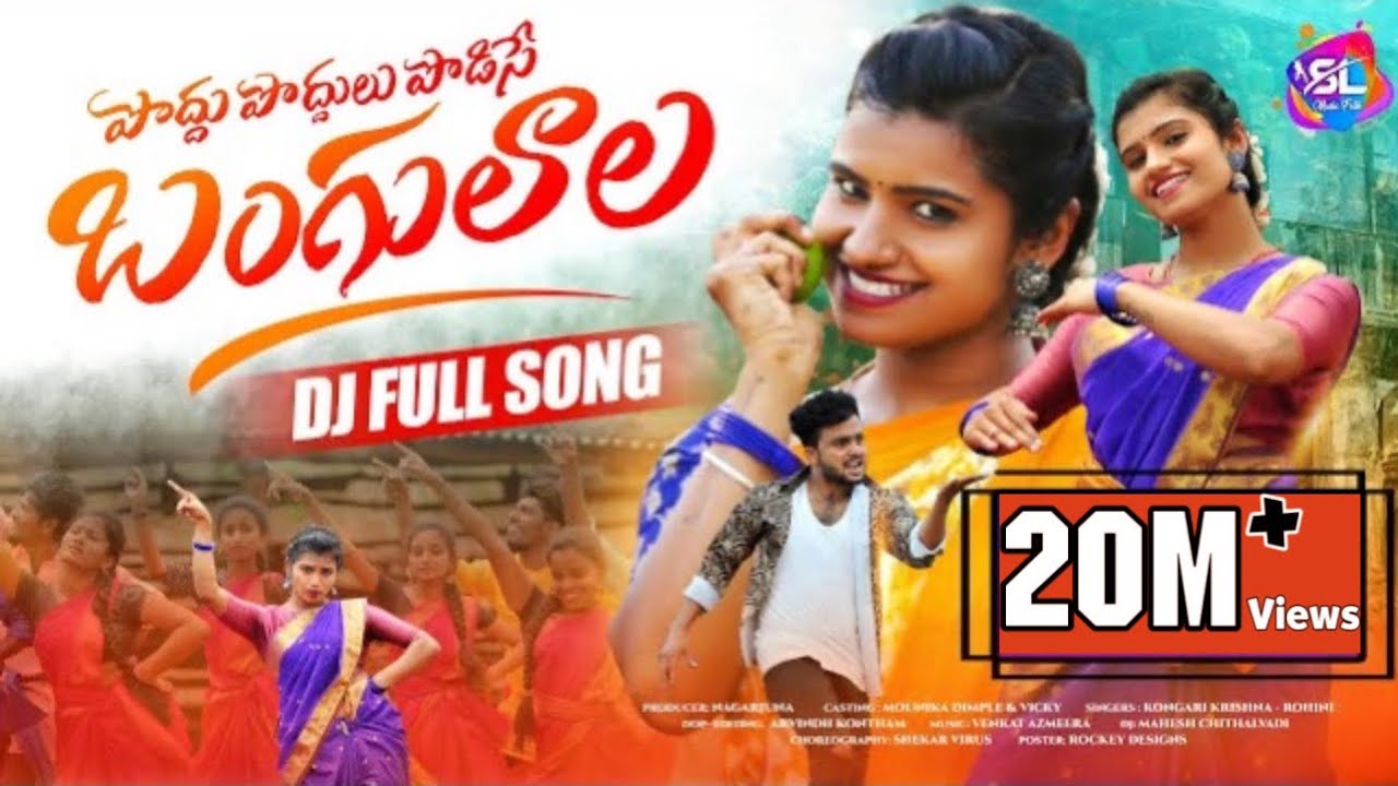 PODHU PODHULU PODESEY DJ FULL SONG  MOUNIKA DIMPLE  SHEKAR VIRUS  SL MUSIC FOLKS