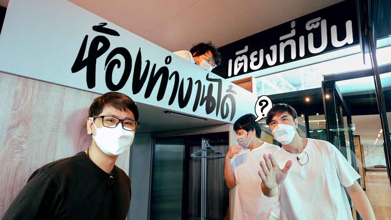 ซื้อเตียงแถมห้องทำงานในพื้นที่ 2*2 by FURAC