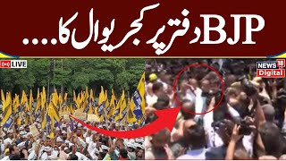 Arvind Kejriwal News LIVE | Kejriwal Protest on BJP Office | Swati Maliwal | Breaking News | AAP