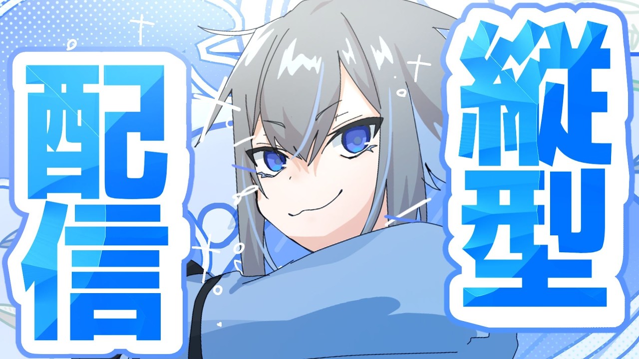 【縦型】風邪ひいてる俺と話そう!!!!【#新人VTuber/澪昨澪】