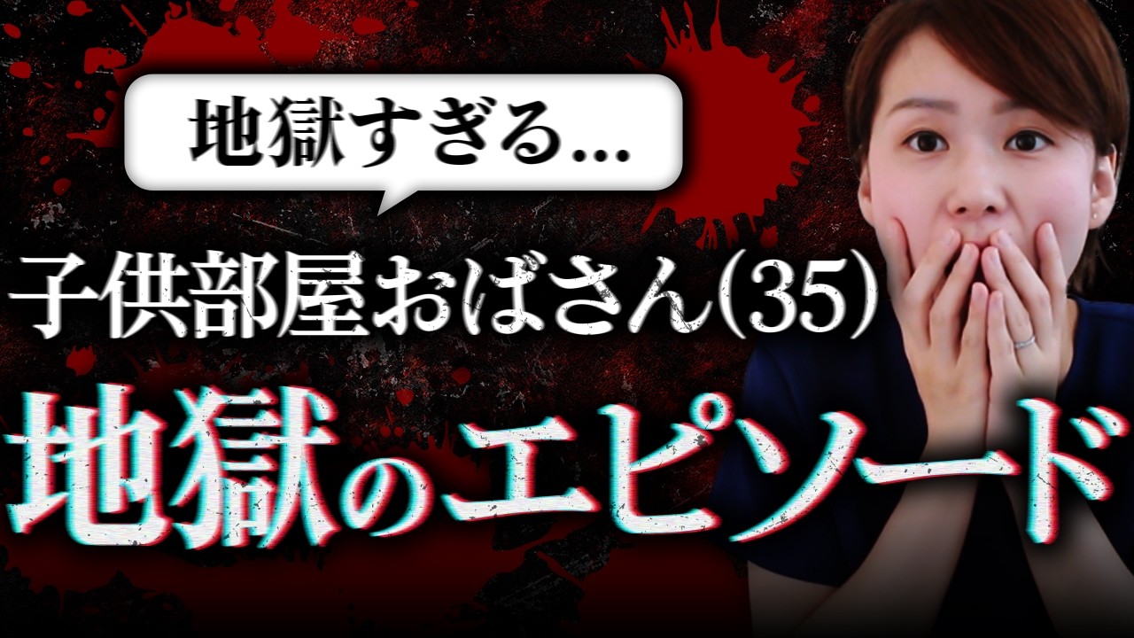 【地獄すぎる】35歳無職＆実家暮らしの女性「理想の条件はどんどん上がってるんです」→正気ですか？