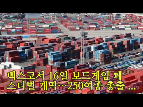 벡스코서 16일 보드게임 페스티벌 개막…250여종 총출동
