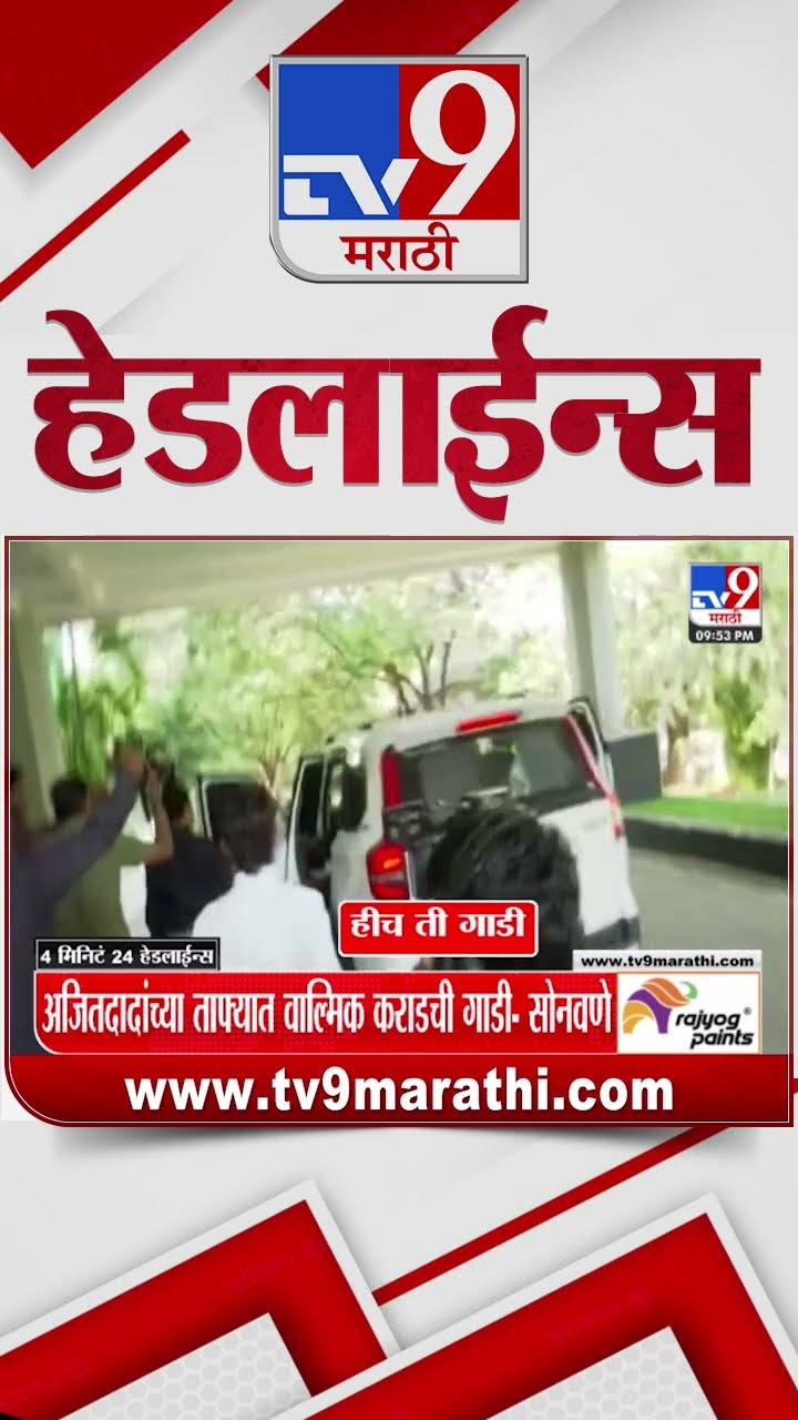 Tv9 Marathi News Top Headline Today 2 January 2025 10 PM 4 Minutes 24 Headline Maharashtra Politic
