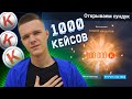 КУПИЛ 1000 КЕЙСОВ в WARFACE! - В ПОГОНЕ за 100.000 КРЕДИТОВ!