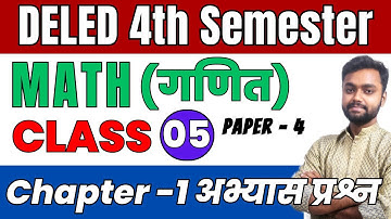 DELED 4th Semester Math Class-05 Chapter 1 डीएलएड चतुर्थ सेमेस्टर गणित पाठ्यक्रम