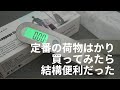 あると便利！売れてるデジタルはかり買ってみた