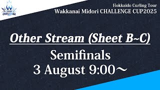 【実況解説なし】【男子準決勝① / 女子準決勝②】B～Cシート / 稚内みどり CHALLENGE CUP 2025