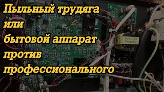 видео: Бытовой аппарат против профессионального картинка: Бытовой аппарат против профессионального