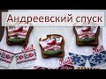 Так себе обзор.  Андреевский спуск. Киев.