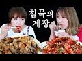 [리액션금지] 소리내는 순간 먹을수 없다!  간장게장먹방 약간 ASMR | 디바걸스