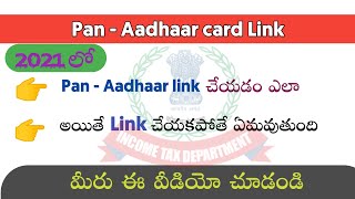 How to Link Aadhaar Card with Pan Card online in Telugu | income tax new portal 2021