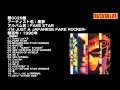 NCNL第0029盤 黒夢『FAKE STAR~I&rsquo;M JUST A JAPANESE FAKE ROCKER~』