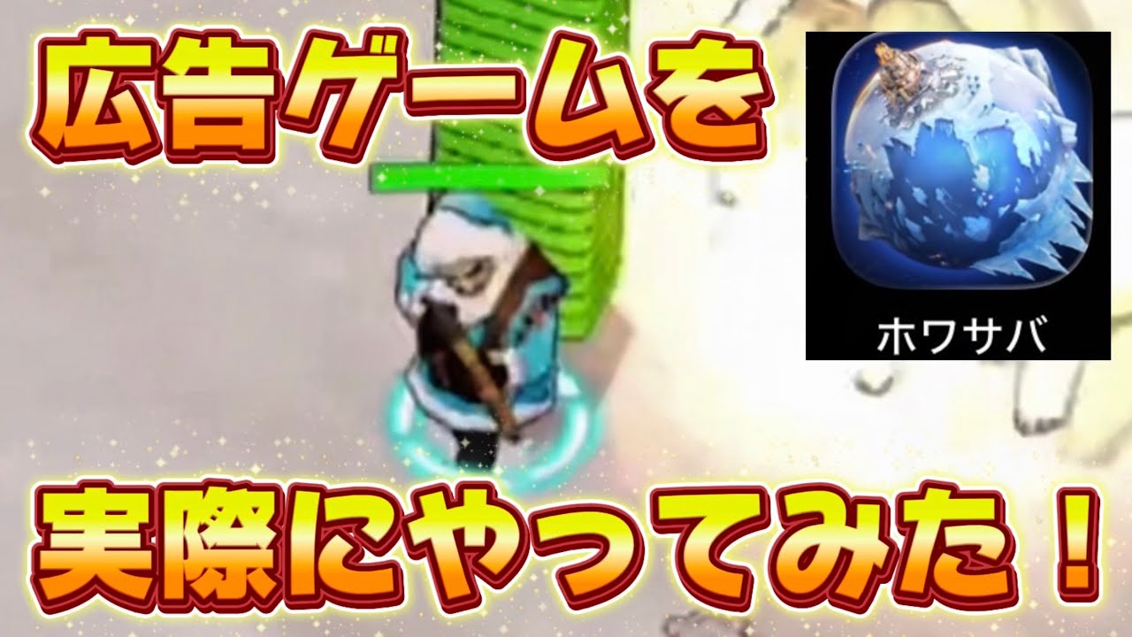 【ホワイトアウトサバイバル】広告ゲームをダウンロードして実際にやってみた