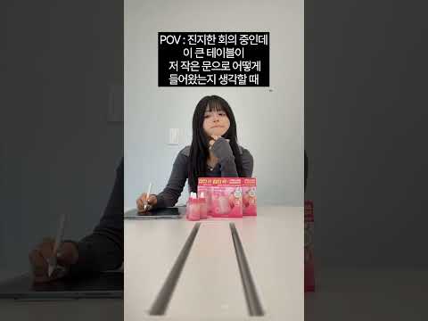 Redence (リデンス)公式動画サムネイル: 진지한 회의 중인데 이 큰 테이블이 저 작은 문으로 어떻게 들어왔는지 생각할 때