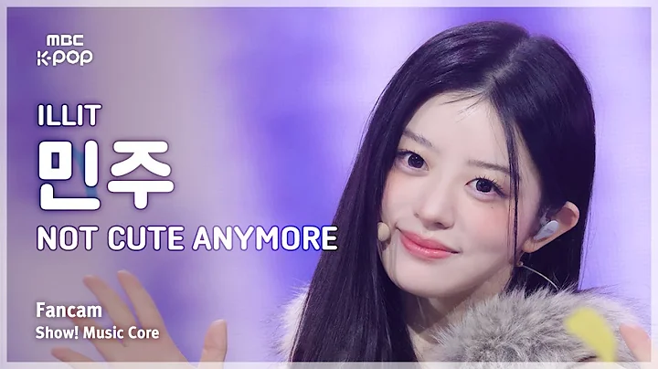 [#음중직캠] ILLIT MINJU (아일릿 민주) – NOT CUTE ANYMORE FanCam | 쇼! 음악중심 | MBC251213