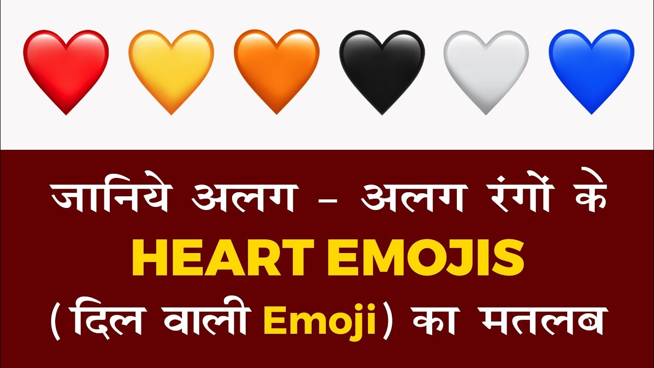Whatsapp me alag Rango ke Dil wale Emoji💙ka matlab janiye Heart Emoji