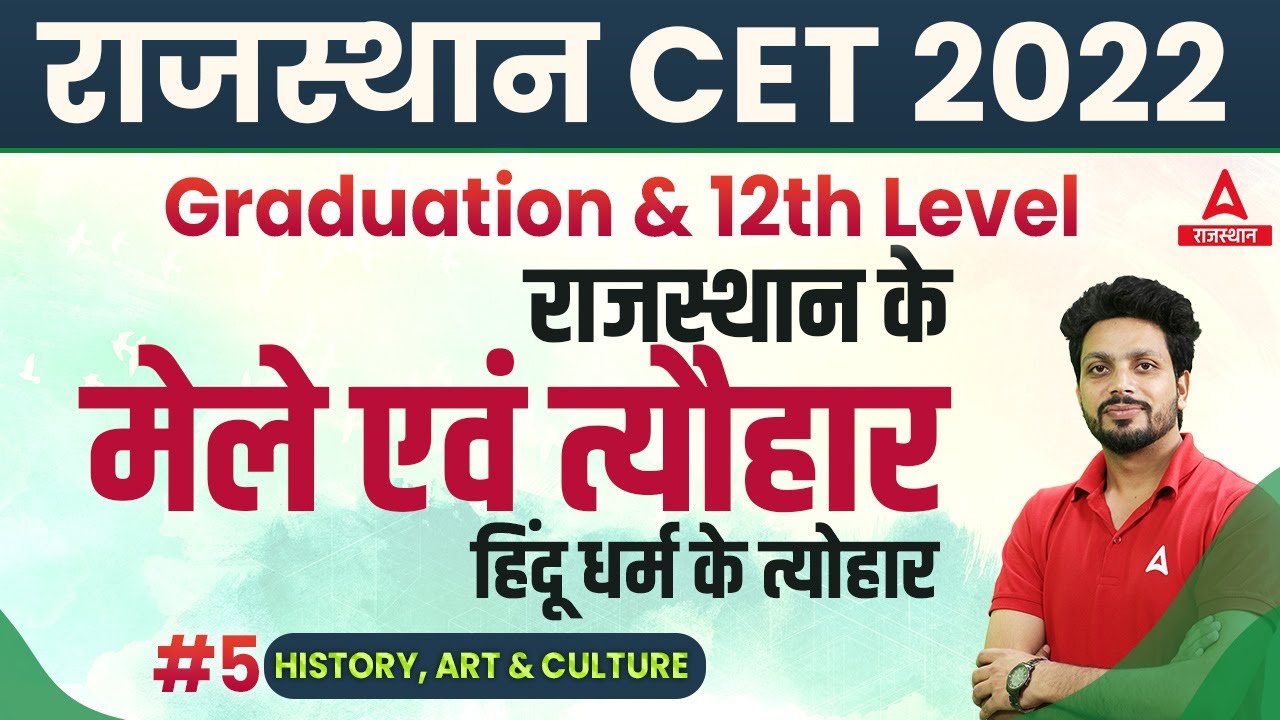 Fairs & Festivals ( मेले एवं त्यौहार ) | CET Classes Online 2022 | History by Rajendra Sir #5