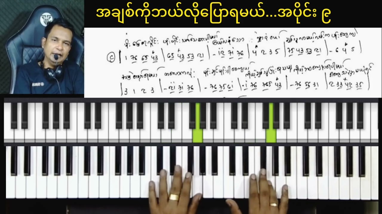 အချစ်ကိုဘယ်လိုပြောရမယ်..အပိုင်း ၉