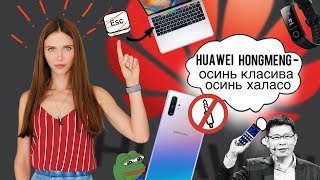 Apple убила будущее, Samsung убили прошлое и красивый андроид от Huawei