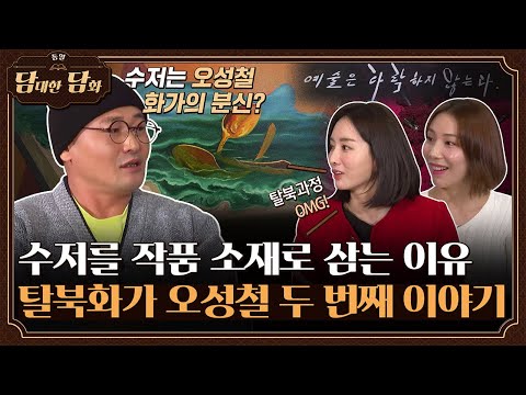 [통일담담] 탈북화가 오성철 두 번째 이야기