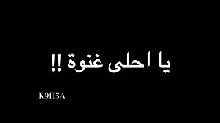 انشوف عيون حلوة🙁!.