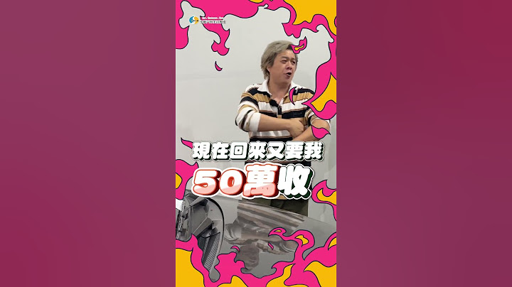 槟榔陈推车Ep8-我不管啦！ #试驾 #分享 #小施 #中古车 #二手车 #估车 #车价 #残值 #收车 #科p传教室 #槟榔陈 - 天天要闻