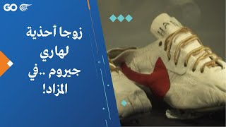 زوجا أحذية لهاري جيروم ..في المزاد!