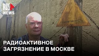 ⭕️ Замеры ядерного кластера в Щукино | Москва