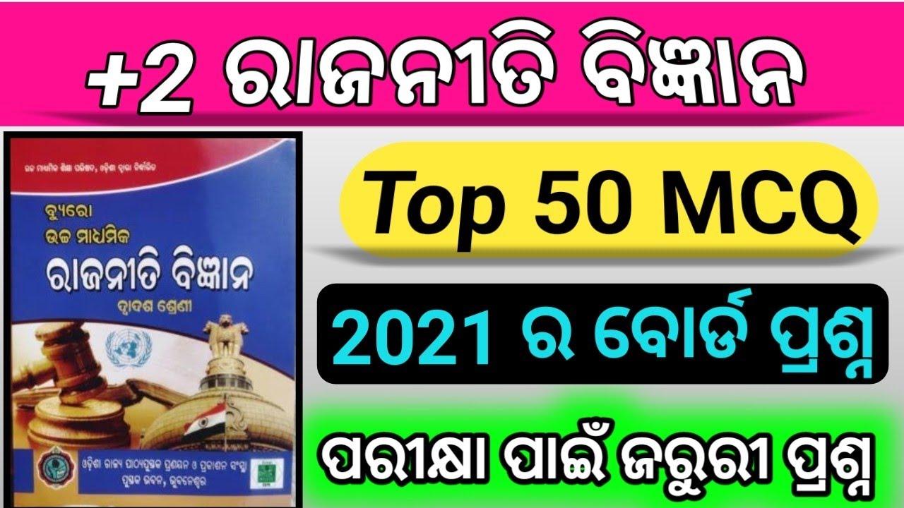 +2 Pol. Sc 2021 Question Discussion | Important MCQs | +2 2nd Year Political Science | CHSE Odisha