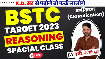 Bstc online Classes 2023 / BSTC Reasoning   / bstc form date 2023 / BSTC reasoning/ reasoning