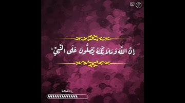 ان الله وملائكته يصلون علي النبي-زيد أسامة-قرائة رائعة ومريحة😍🤗#زيد_منشد #قرآن #القارئ  #راحة_نفسية