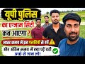 UP Police Exam City कब आएगा? 🔥 Last Time में ये गलतियां मत करना | अंतिम समय में क्या पढ़ें
