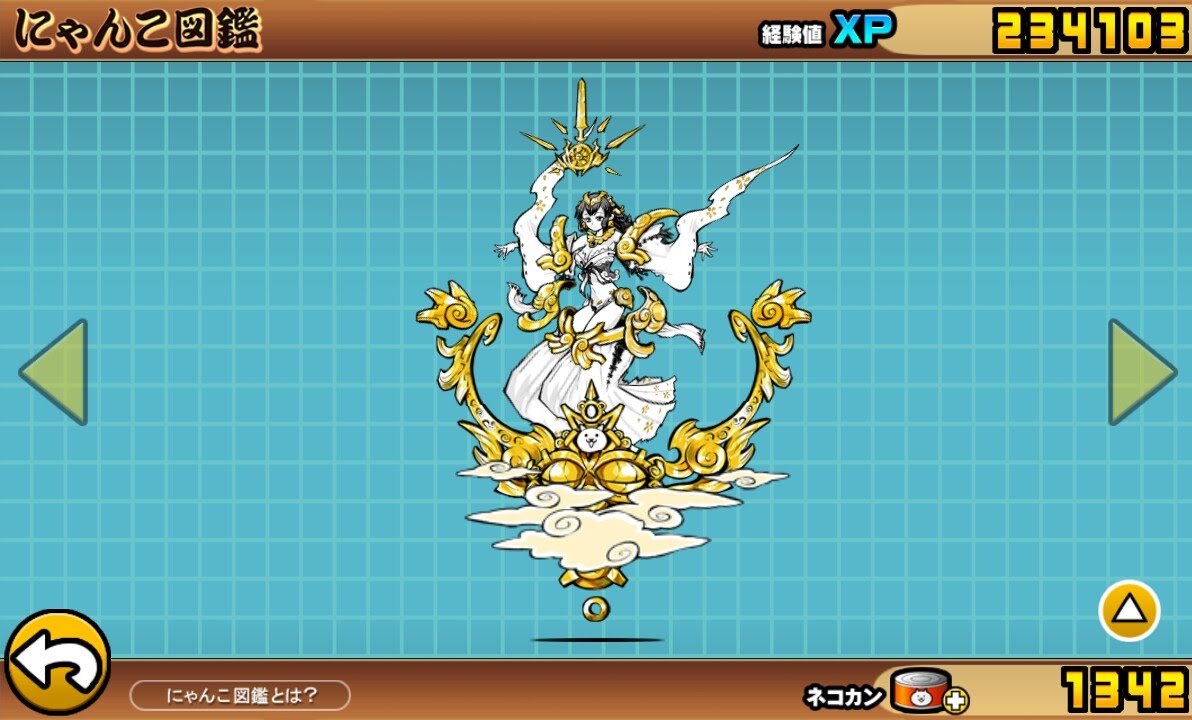 にゃんこ 大 戦争 アマテラス